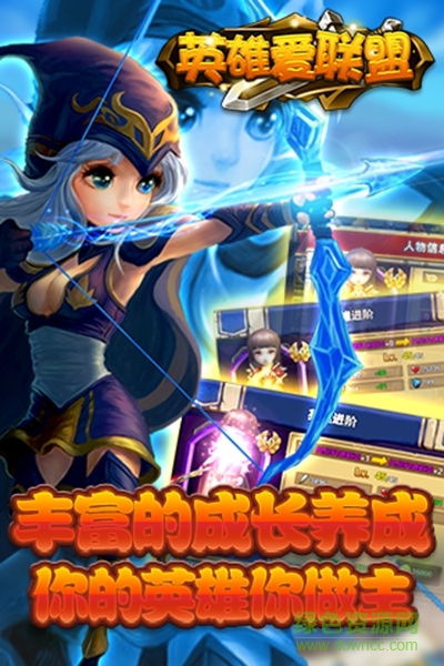 英雄愛聯(lián)盟變態(tài)版 v2.0.1 安卓版 4