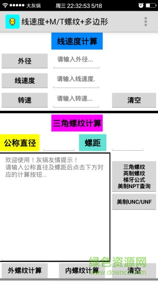 灰鍋數(shù)據(jù)計(jì)算蘋(píng)果版