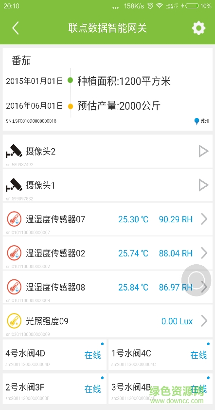 耘管家(農(nóng)業(yè)遠(yuǎn)程管理) v1.6.0 安卓版 2