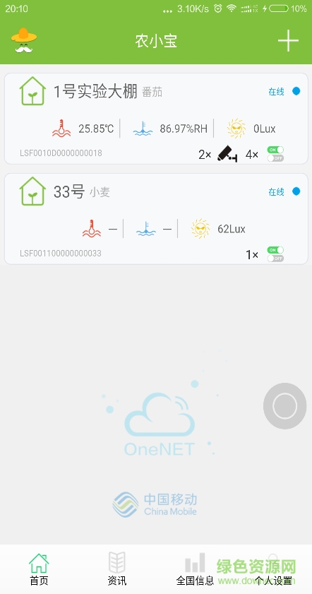 耘管家手機(jī)版 耘管家安卓版