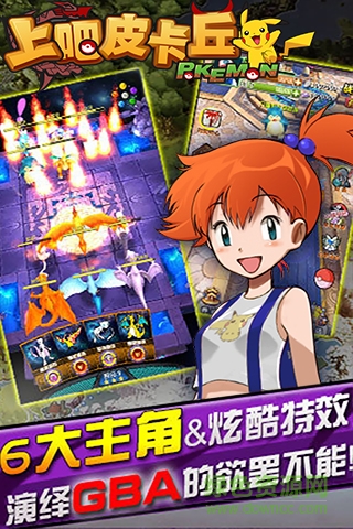 上吧皮卡丘變態(tài)版 v1.0.1 安卓版 2