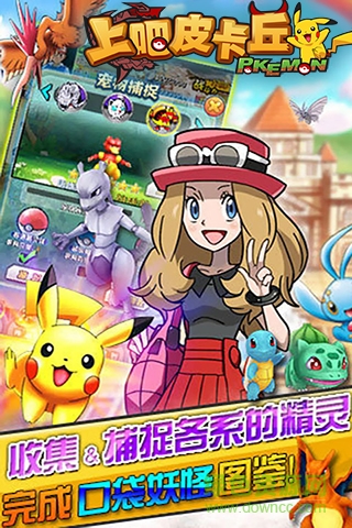 上吧皮卡丘bt版 上吧皮卡丘豪華版下載