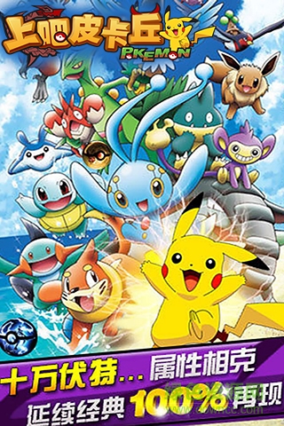 上吧皮卡丘變態(tài)版 v1.0.1 安卓版 0