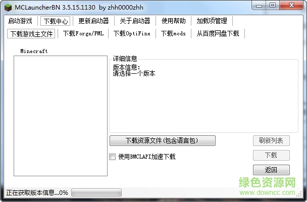 mclauncherbn啟動(dòng)器 v3.5.15.1130 綠色版 0