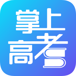 掌上高考估分選大學