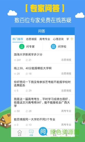 掌上高考估分選大學(xué) v3.0.2 官方pc最新版本 2