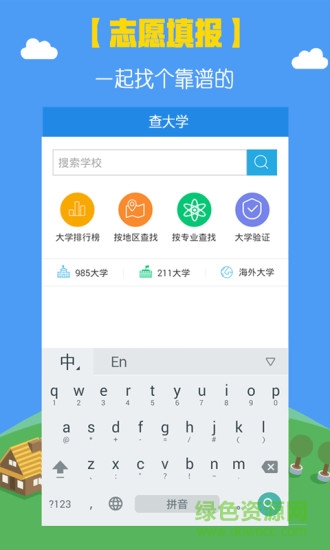 掌上高考電腦版