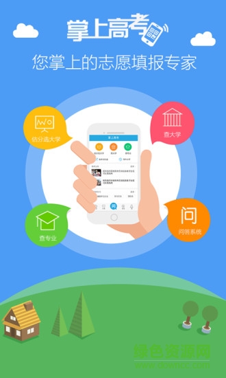 掌上高考估分選大學(xué) v3.0.2 官方pc最新版本 0