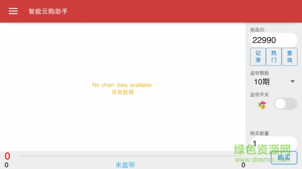 智能云購(gòu)助手手機(jī)版 v2.2 安卓版 0