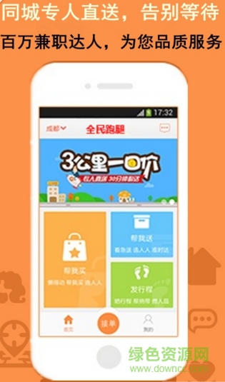 全民跑腿 v1.0 安卓版 1