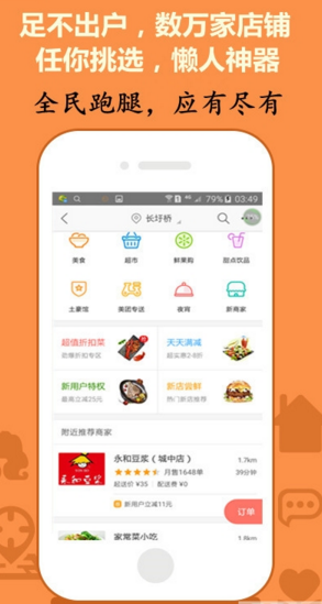 全民跑腿 v1.0 安卓版 3