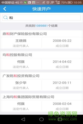 薪智宝业务助手 v1.0 安卓版2