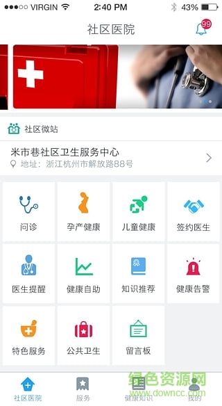 億康通居民端(社區(qū)醫(yī)生) v3.8.1 安卓版 1