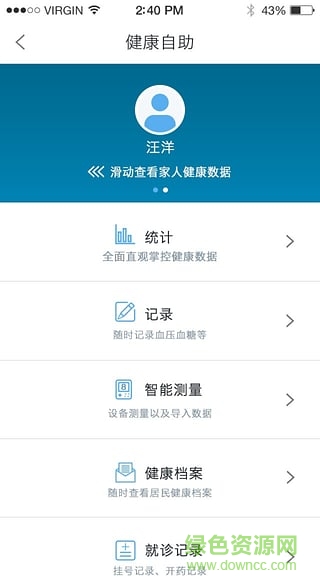 億康通居民端(社區(qū)醫(yī)生) v3.8.1 安卓版 3