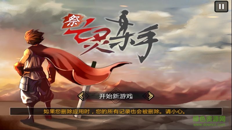 祭亡靈殺手無(wú)限曲玉版 v9.9.9001 安卓中文內(nèi)購(gòu)版 0