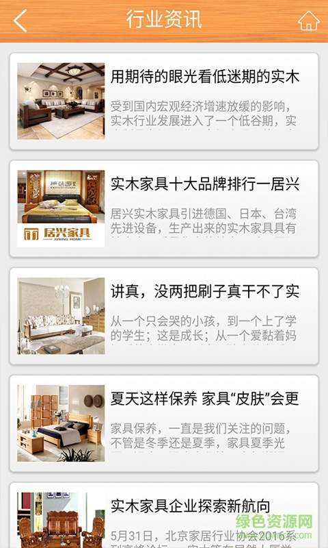 實木家具(家具資訊) v1.0 官網(wǎng)安卓版 0