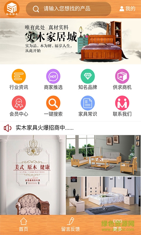 實木家具(家具資訊) v1.0 官網(wǎng)安卓版 1