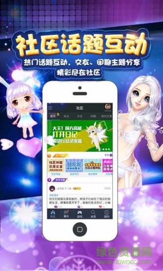 qq炫舞小靈通ios版 v2.9.10.31 iphone版 0