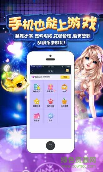 炫舞小靈通蘋果版