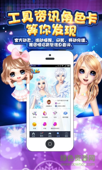 qq炫舞小靈通ios版 v2.9.10.31 iphone版 3