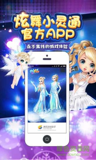qq炫舞小靈通ios版 v2.9.10.31 iphone版 4