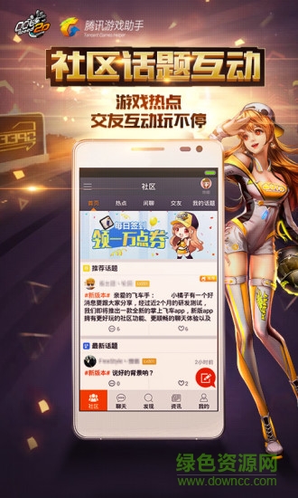 掌上qq飛車ios v2.9.10.35 官方iphone版 0