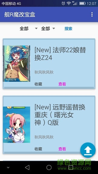 戰(zhàn)艦少女r魔改寶盒(艦R魔改寶盒) v1.3.0.7.1 安卓版 0