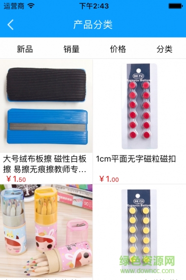 文具網(wǎng)購(gòu)商城 v1.0.1 安卓版 1