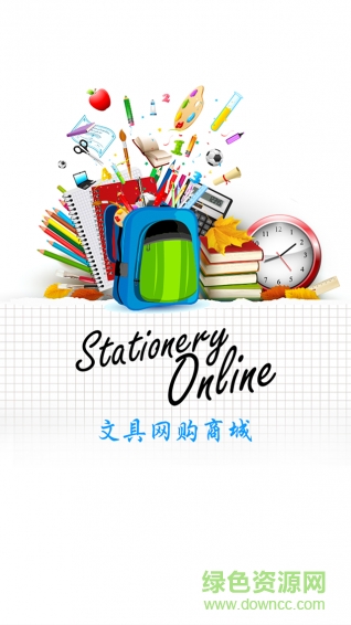 文具網(wǎng)購(gòu)商城 v1.0.1 安卓版 2