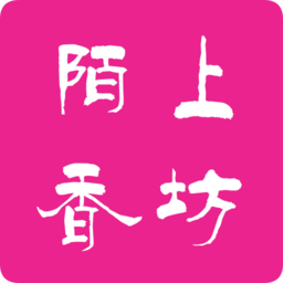 陌上香坊免費小說閱讀