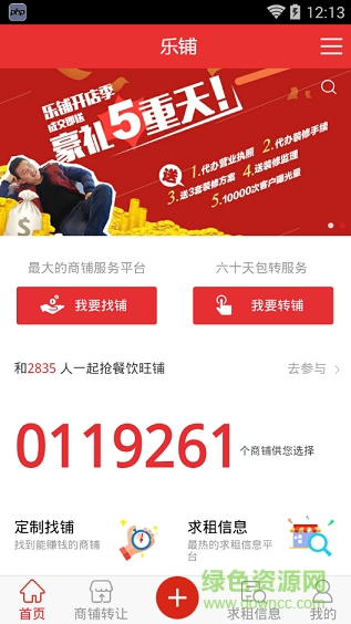 樂鋪網(wǎng)快轉(zhuǎn) v4.5.61 官方安卓版 3