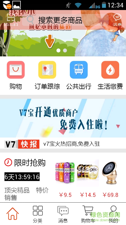 v7寶商家版 v1.3.0 安卓版 0