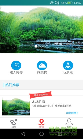 擦火旅游 v1.2.6 安卓版 0