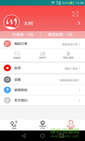 擦火旅游 v1.2.6 安卓版 2