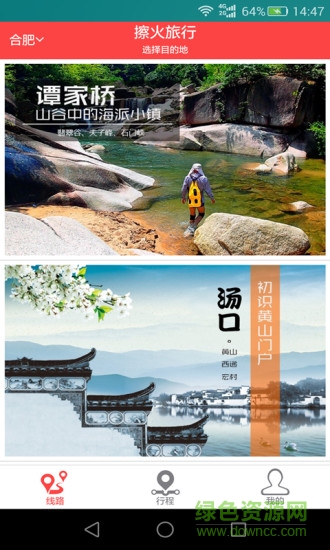 擦火旅游 v1.2.6 安卓版 4