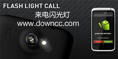oppo來電閃光燈-來電閃光app-蘋果手機來電閃光燈