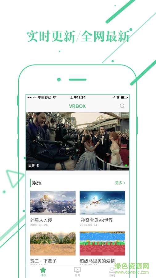 vrbox app v1.8 安卓版 1