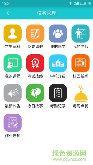 天繪學(xué)生卡app下載