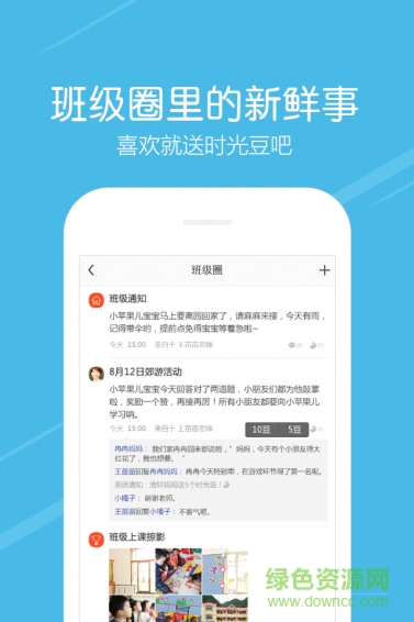小小時光教師蘋果版 v1.1.4 iPhone版 2