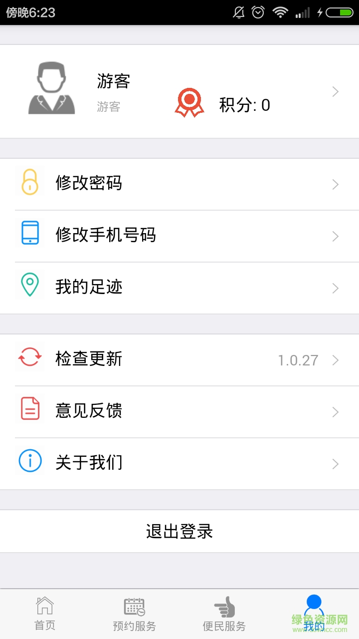 智慧東江 v1.0.28 安卓版 2