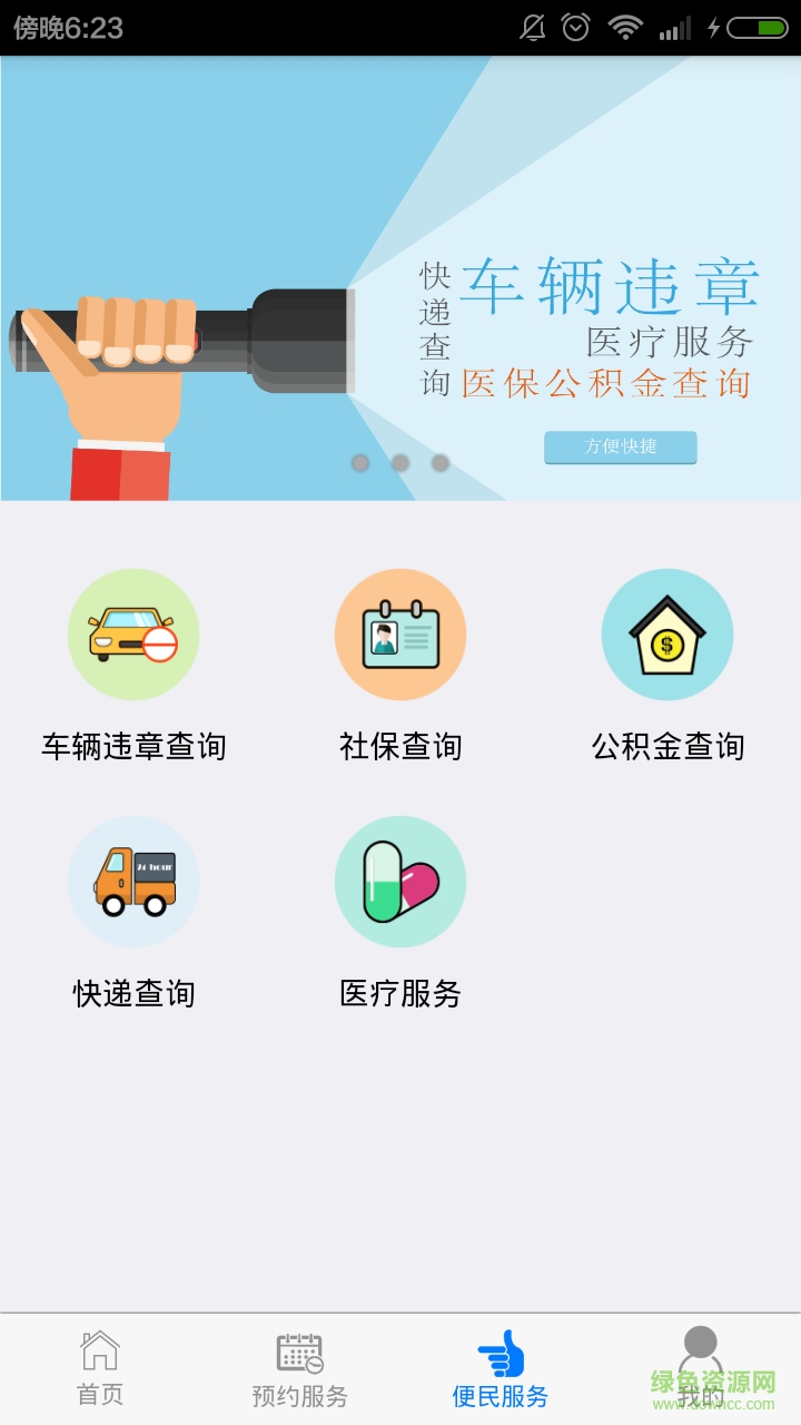 智慧東江app 智慧東江app