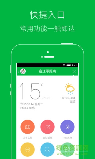 宿遷零距:離app v5.4.2.10 最新版 4