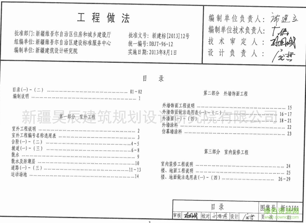 新12j01 工程作法圖集 0
