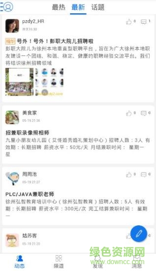 彭職大院兒(徐州本地求職) v1.0 安卓版 1