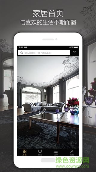 家居首頁手機(jī)版 v2.1 安卓版 0