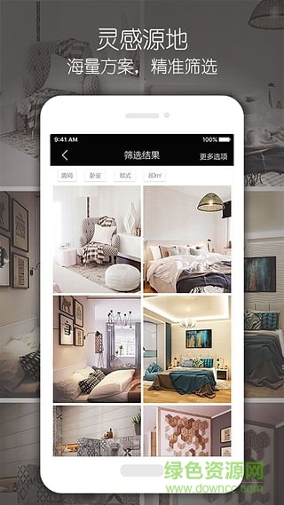 家居首頁手機(jī)版 v2.1 安卓版 1
