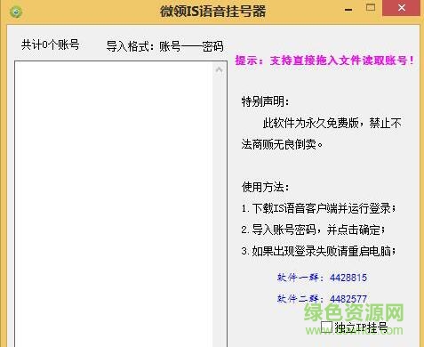 微領(lǐng)IS語(yǔ)音掛號(hào)器 v1.1 綠色穩(wěn)定版 0