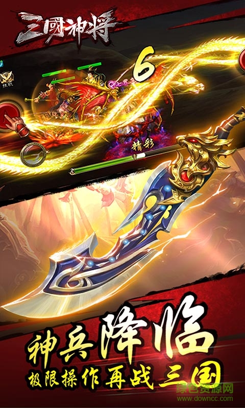 新戰(zhàn)神三國(guó)手游 v1.0.2 安卓版 1