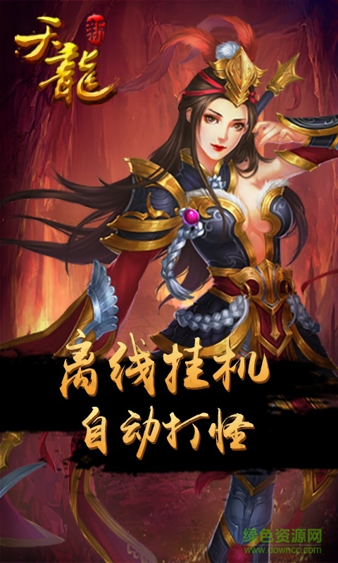 新八部天龍手游bt版 v0.8.1118 安卓修改版 3