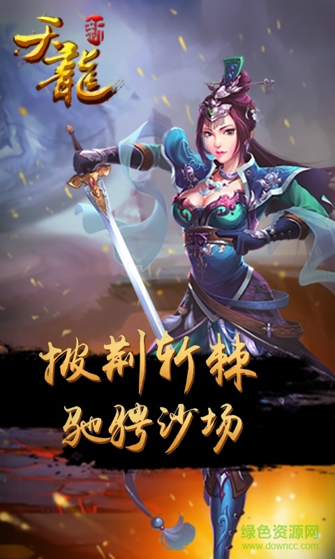 新八部天龍手游bt版 v0.8.1118 安卓修改版 1